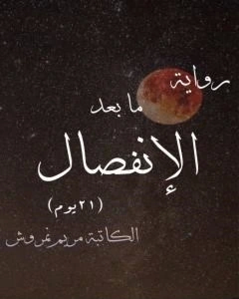 كتاب ثنايا الحياة لـ مجموعه مؤلفين