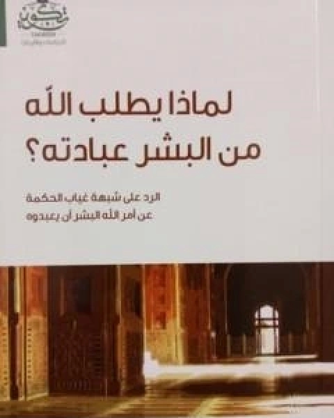 كتاب براهين النبوة والرد على اعتراضات المستشرقين والمنصرين لـ سامي عامري