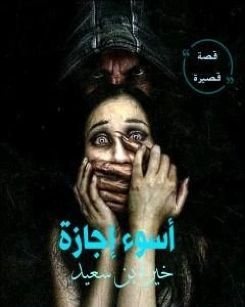 كتاب رسائل شوق لـ 