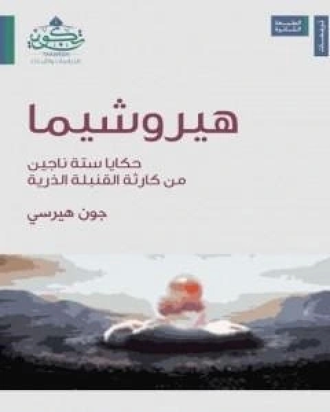 كتاب المنشقون - تنقيب عن مفهوم الخوارج بين النص والتاريخ لـ عبد الله بن صالح العجيري