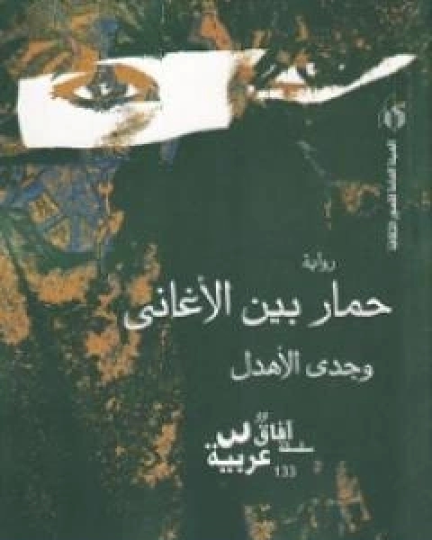 رواية حب بلا قيود لـ اسماء صلاح ابو خلف