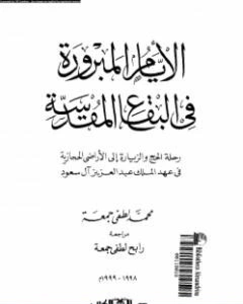 كتاب تذكار الصبا ذكرى 19 مارس لـ 