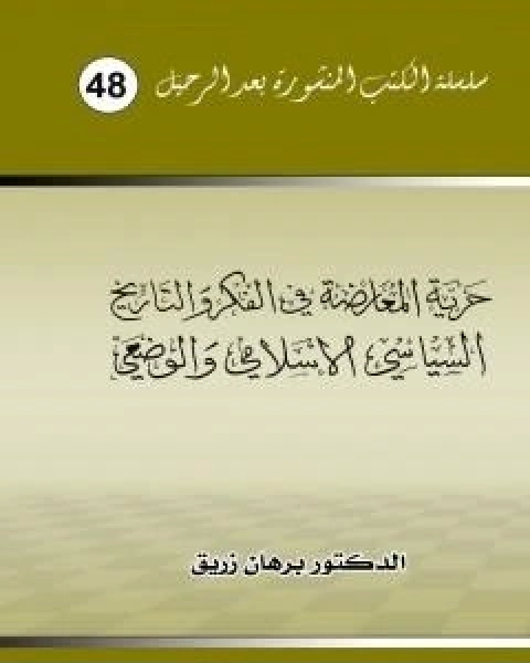 كتاب الاعمال القضائية في القانونين المدني والاداري لـ د برهان زريق