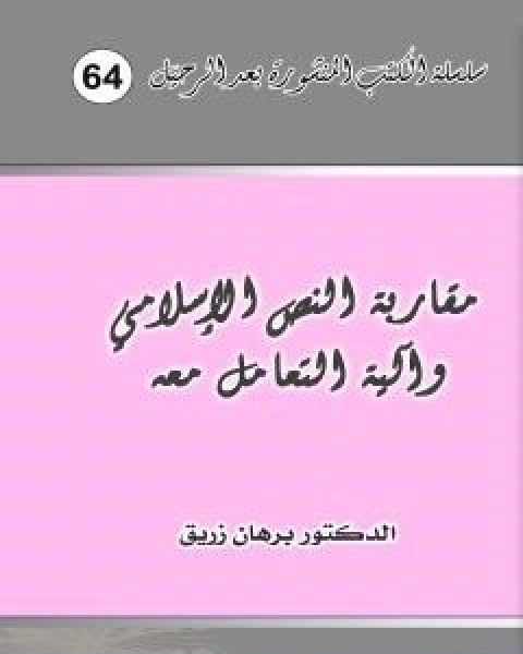 كتاب التعسف في استعمال السلطة لـ د برهان زريق