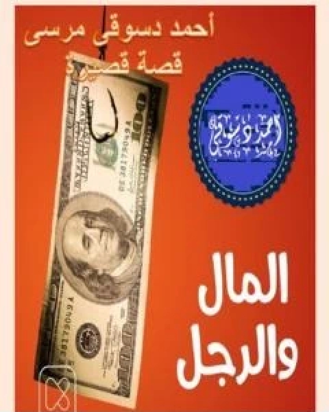 كتاب الاقتصاد السياسي للكاتب ويليام ستانلي جيفونس لـ ويليام ستانلي جيفونس