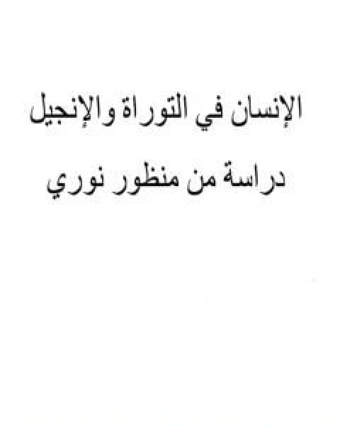 كتاب المؤتمر العالمي السادس 2002 اخلاق النورسى كاخلاق قرانية لـ بديع الزمان سعيد النورسي