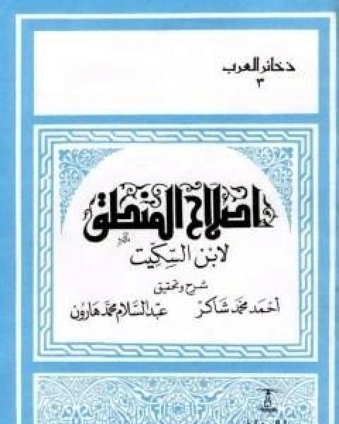 كتاب ابحاث في احكام فقه وقضاء وقانون لـ احمد محمد شاكر ابو الاشبال