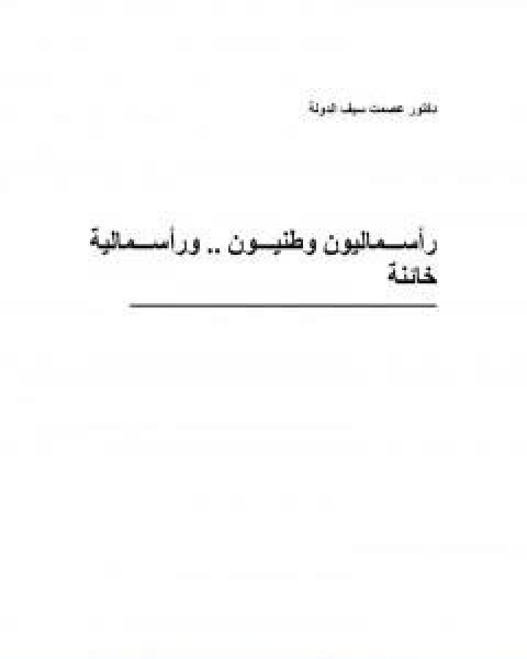 كتاب هذه المعاهدة كامب ديفيد لـ عصمت سيف الدولة