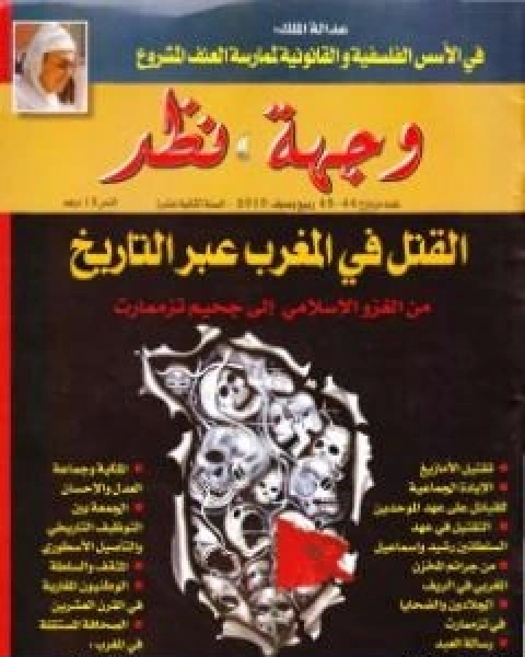 كتاب تزممارت الزنزانة رقم 10 نسخة اخرى لـ 