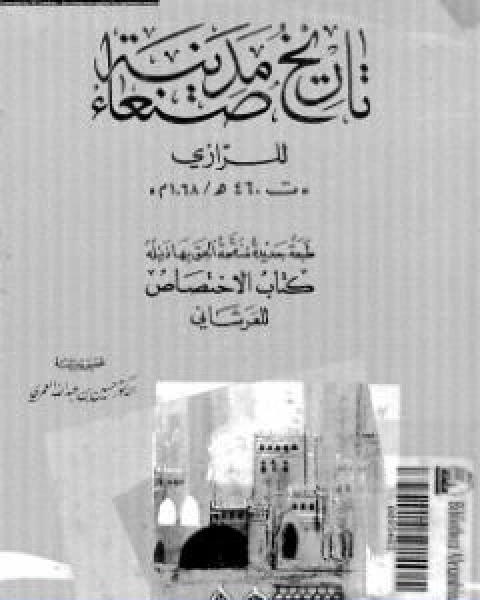 كتاب الطب الروحاني لـ ابو بكر الرازي الجصاص