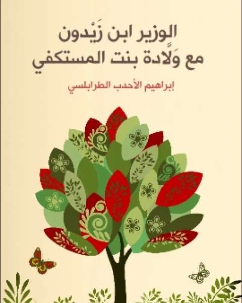 كتاب السموال رواية تمثيلية ذات اربعة فصول لـ انطون الجميِّل