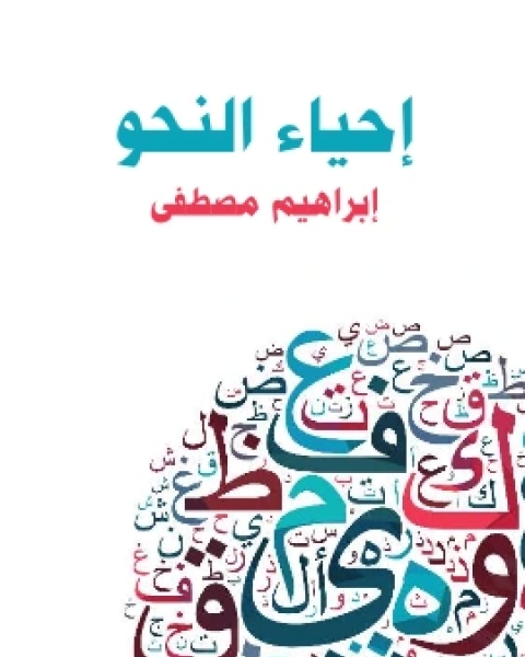 كتاب في النقد الادبي لـ 