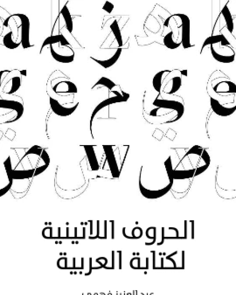 كتاب ميزان الذهب في صناعة شعر العرب لـ احمد الهاشمي