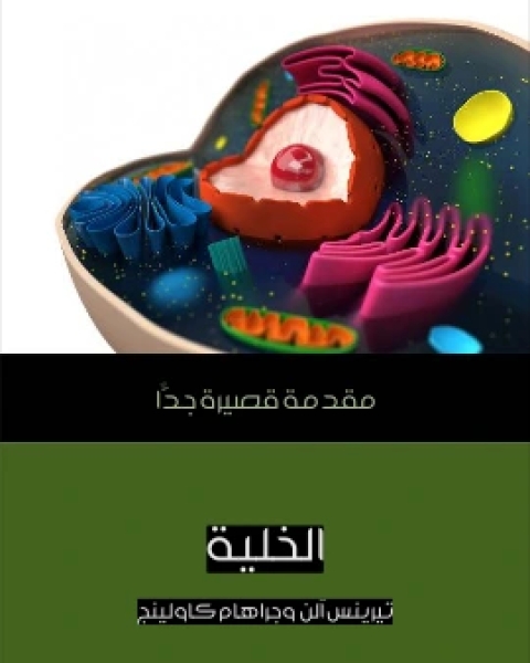 كتاب فيزياء الجسيمات مقدمة قصيرة جدًّا لـ فرانك كلوس