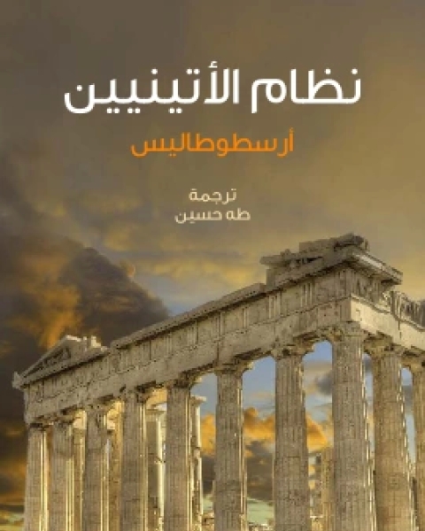 كتاب مصر في قيصرية الاسكندر المقدوني لـ 