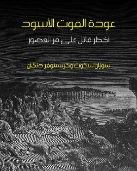 كتاب نزعة الفكر الاوروبي في القرن التاسع عشر لـ اسماعيل مظهر