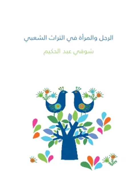 كتاب النظرات لـ 