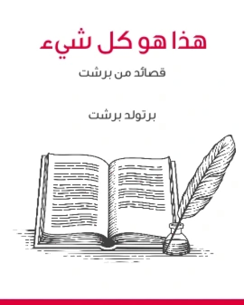 كتاب هذا هو كل شيء قصائد من برشت لـ 