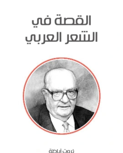 كتاب زعماء وفنانون وادباء لـ كامل الشناوي كتاب زعماء وفنانون وادباء لـ كامل الشناوي