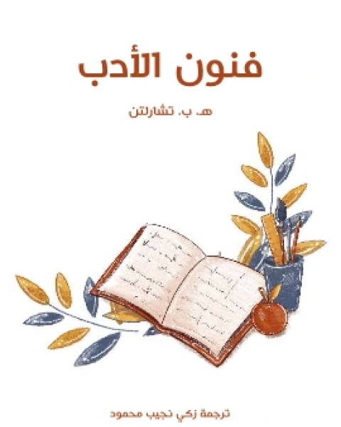 كتاب عامل التحويلة لـ 