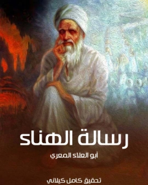 كتاب حديث ابليس لـ عبد الرحمن شكري