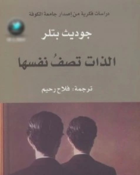 كتاب الذات تصف نفسها لـ 