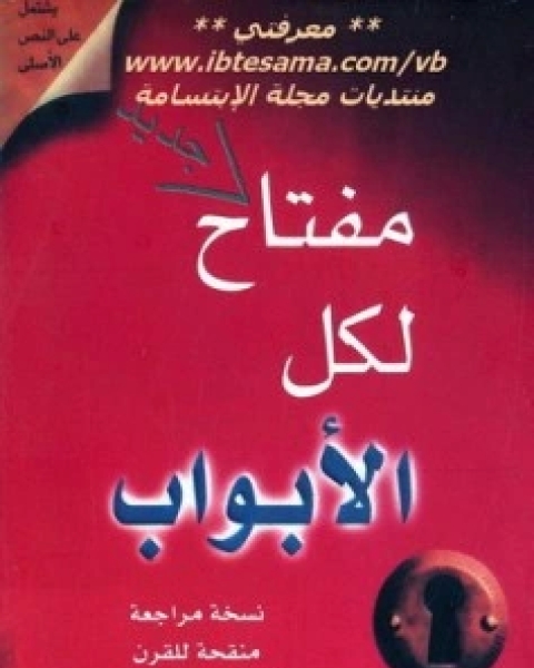 كتاب مفتاح لكل الابواب لـ تشارلز هانيل