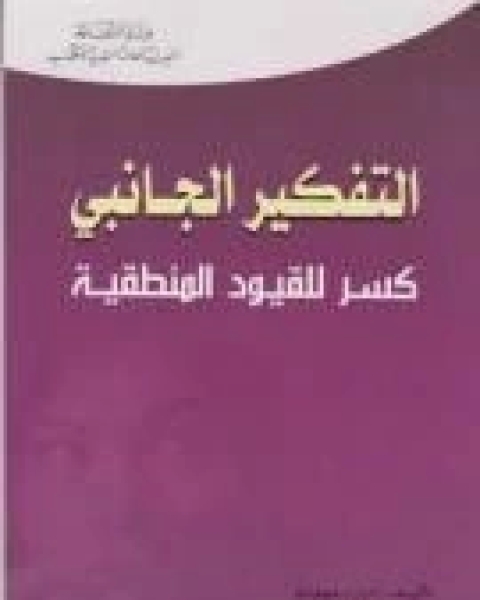 كتاب غسق الاوثان او كيف نتعاطى الفلسفة قرعاً بالمطرقة لـ 