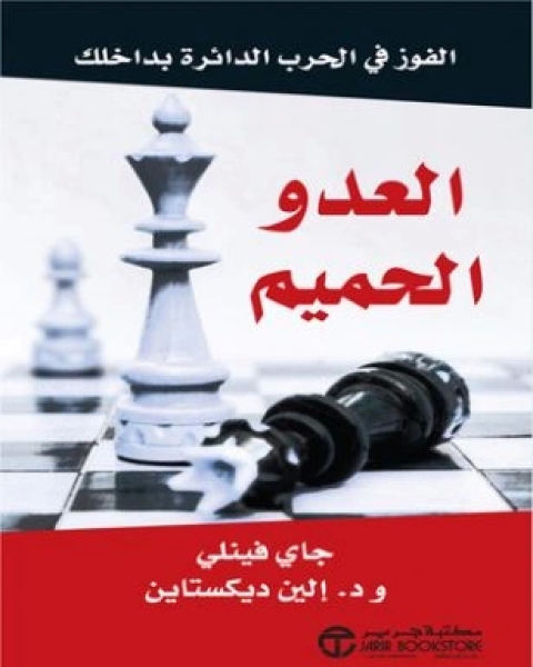 كتاب الفلسفة و مراّة الطبيعة لـ ريتشارد رورتي