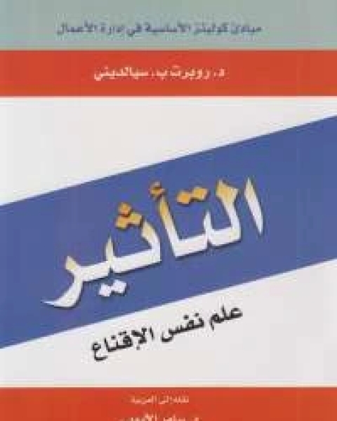 كتاب التاريخ الوجيز لمحاكم التفتيش باسبانيا لـ جوزيف بيريز