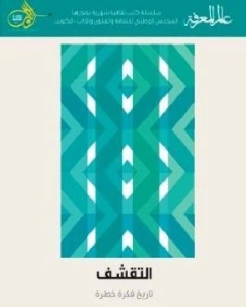 كتاب التقشف تاريخ فكرة خطرة لـ مارك بليث