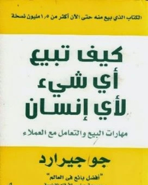 كتاب مشكلات الاطفال والمراهقين واساليب المساعدة فيها لـ 