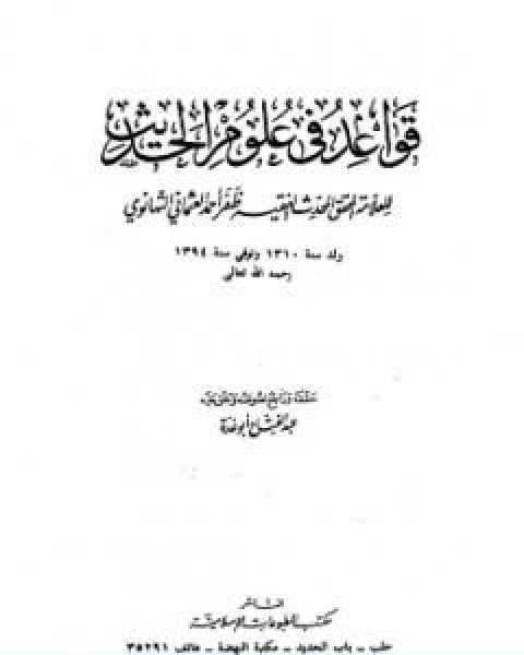 كتاب درء تعارض العقل والنقل الجزء السابع لـ ابن تيمية عبد الرحمن بن ناصر السعدي