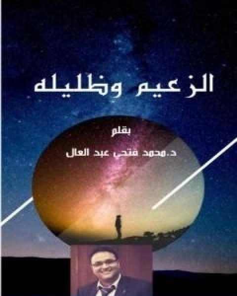 كتاب درء تعارض العقل والنقل الجزء الثالث لـ ابن تيمية عبد الرحمن بن ناصر السعدي