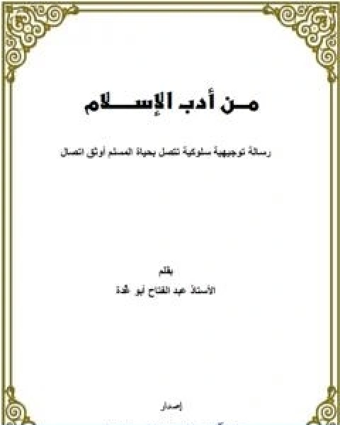 كتاب درء تعارض العقل والنقل الجزء العاشر لـ ابن تيمية عبد الرحمن بن ناصر السعدي