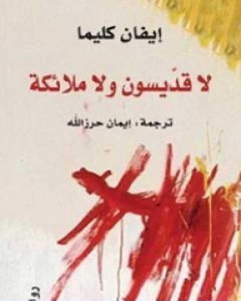 كتاب انتقام القرصان مجموعة الشياطين ال 13 لـ محمود سالم