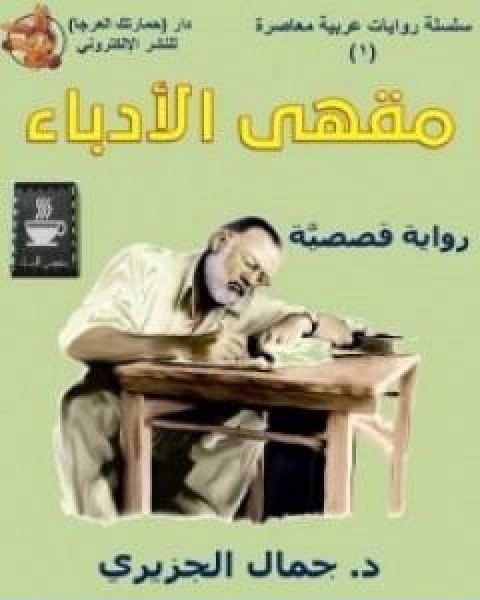 كتاب الجاسوس الخارق مجموعة الشياطين ال 13 لـ محمود سالم