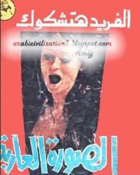 كتاب لغز الحي الهادىء سلسلة المغامرون الخمسة 177 لـ محمود سالم