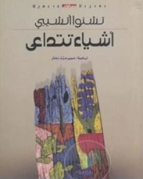 رواية المسافر كما كان الجزء الثالث لـ اسلام عماد