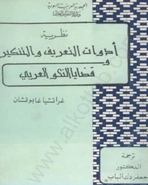 كتاب السمكة والخاتم حكايات شعبية من انجلترا لـ توماس جوزيف جاكوبس