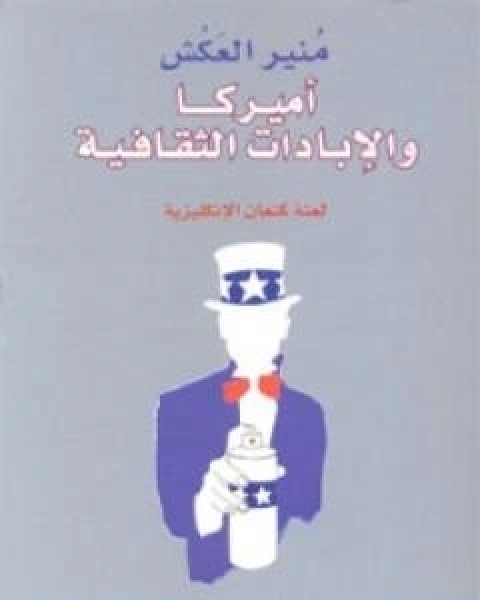 كتاب اميركا والابادات الثقافية لعنة كنعان الانكليزية لـ 