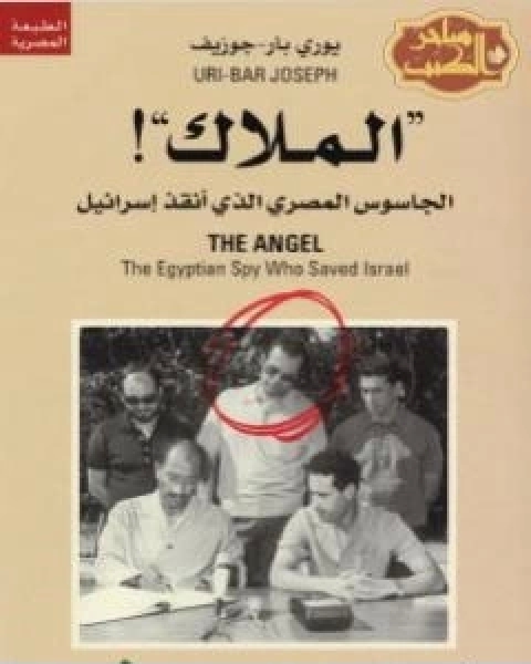 كتاب معجم الخرافات والمعتقدات الشعبية في اوروبا لـ بيار كانافاجيو