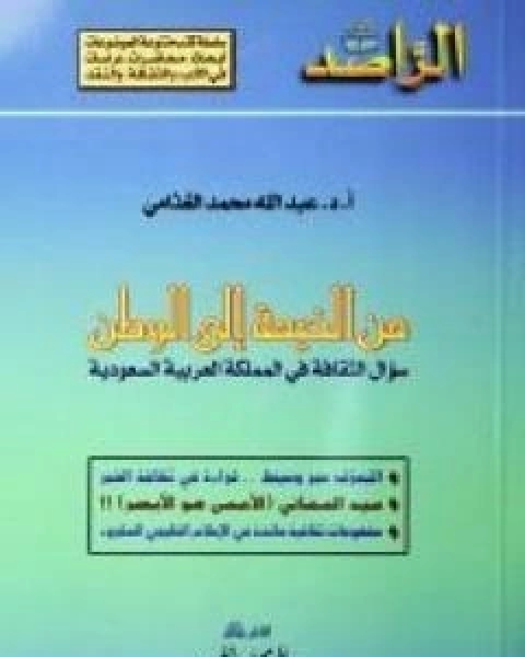 كتاب من الخيمة الى الوطن لـ 