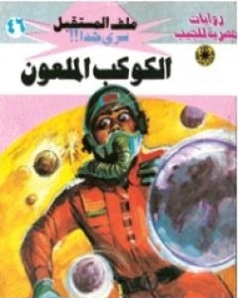 رواية صيف افريقي لـ فهد محمد ديب الجمل