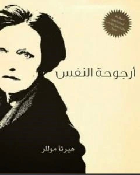 رواية النجم تأليف هربرت جورج ويلز لـ 