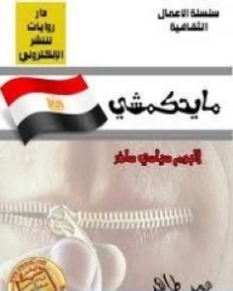 كتاب بين الاسلام والعروبة 2 لـ المستشار طارق البشرى كتاب بين الاسلام والعروبة 2 لـ المستشار طارق البشرى