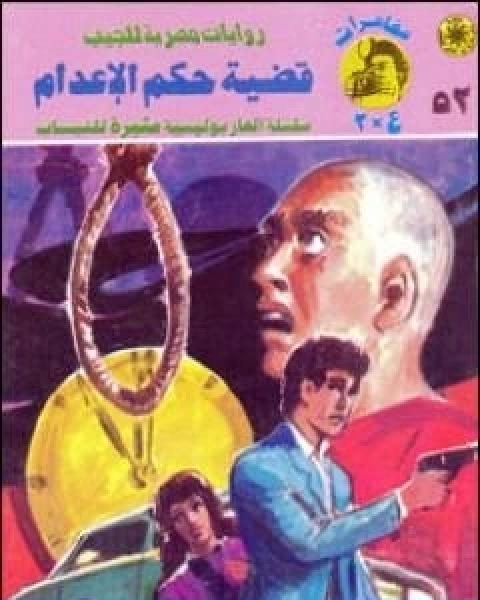 كتاب النشو شخصيات معاصرة من تاريخنا القديم لـ جمال الغيطاني