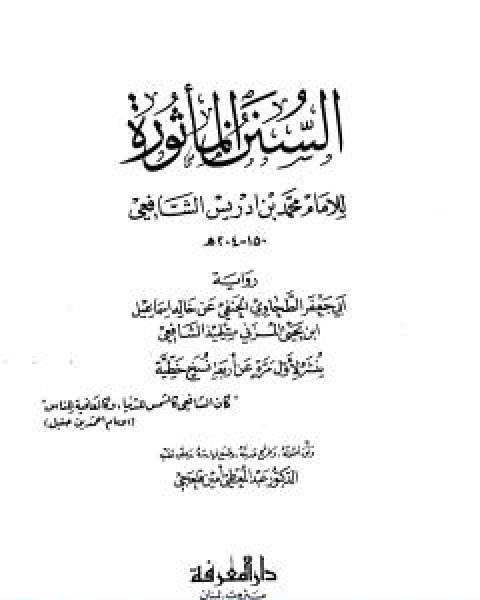 كتاب من العقيدة الى الثورة ج5 التاريخ المتعين الايمان و العمل و الامامة لـ حسن حنفي