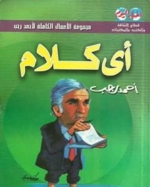 كتاب اي كلام لـ 