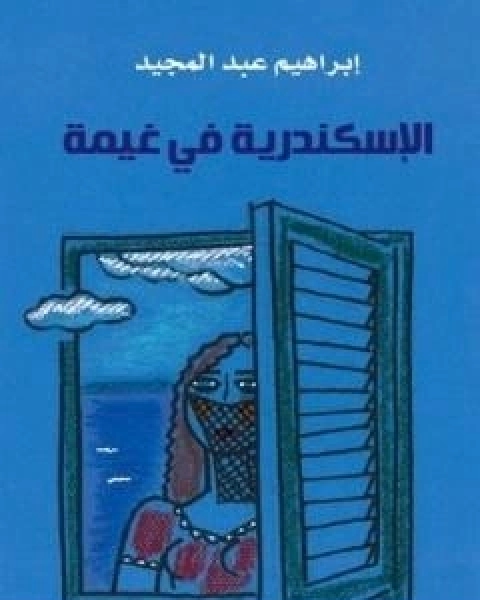 كتاب مع الموسيقي ذكريات ودراسات لـ فؤاد زكريا